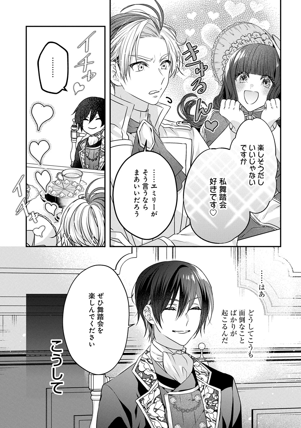 Akuyaku Reijou ni Tensei shita to Omottara, Cinderella no Gishi Deshita – Cinderella Otaku no Isekai Tensei - Chapter 22 - Page 13